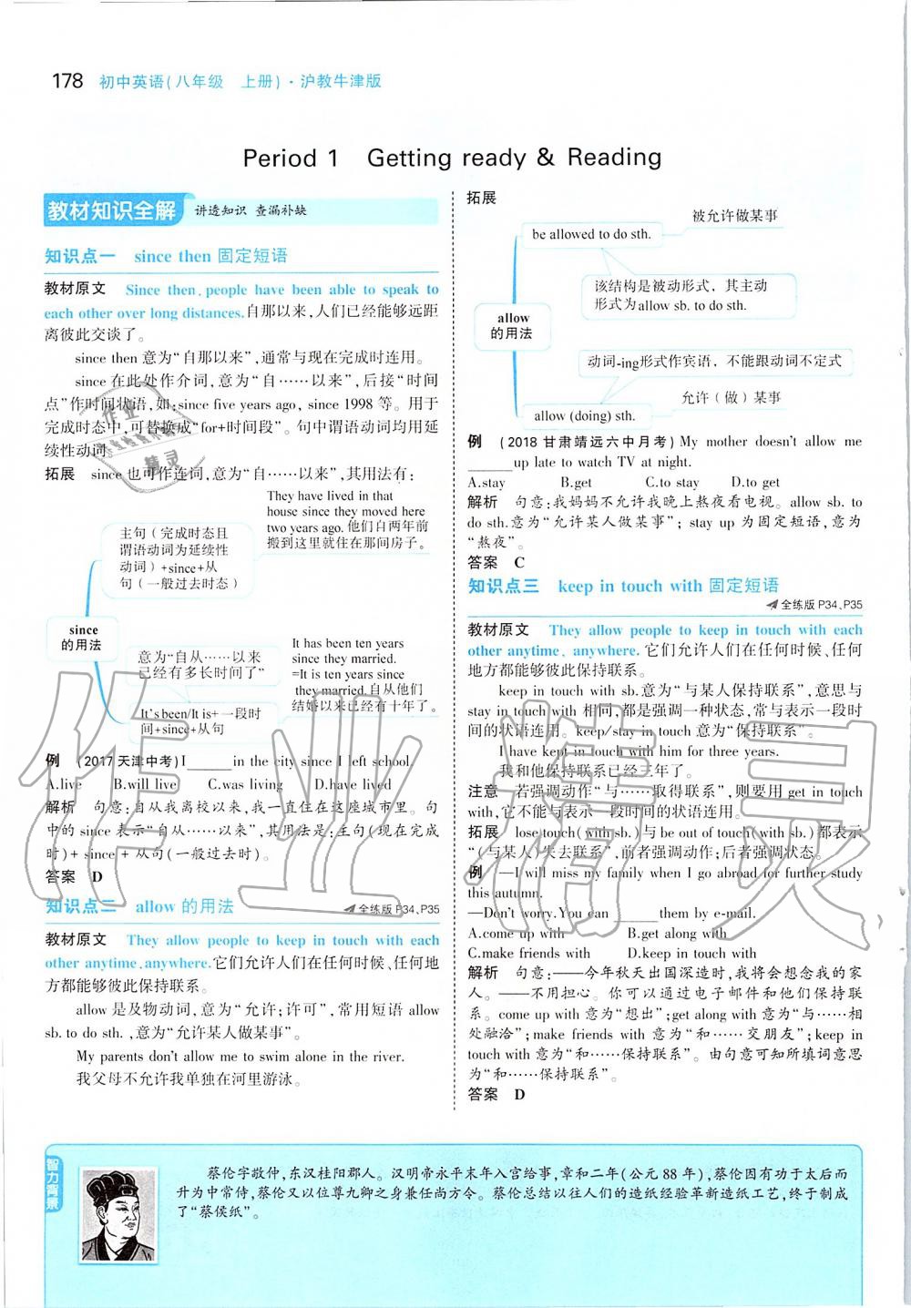 2019年課本八年級英語上冊滬教版 參考答案第28頁