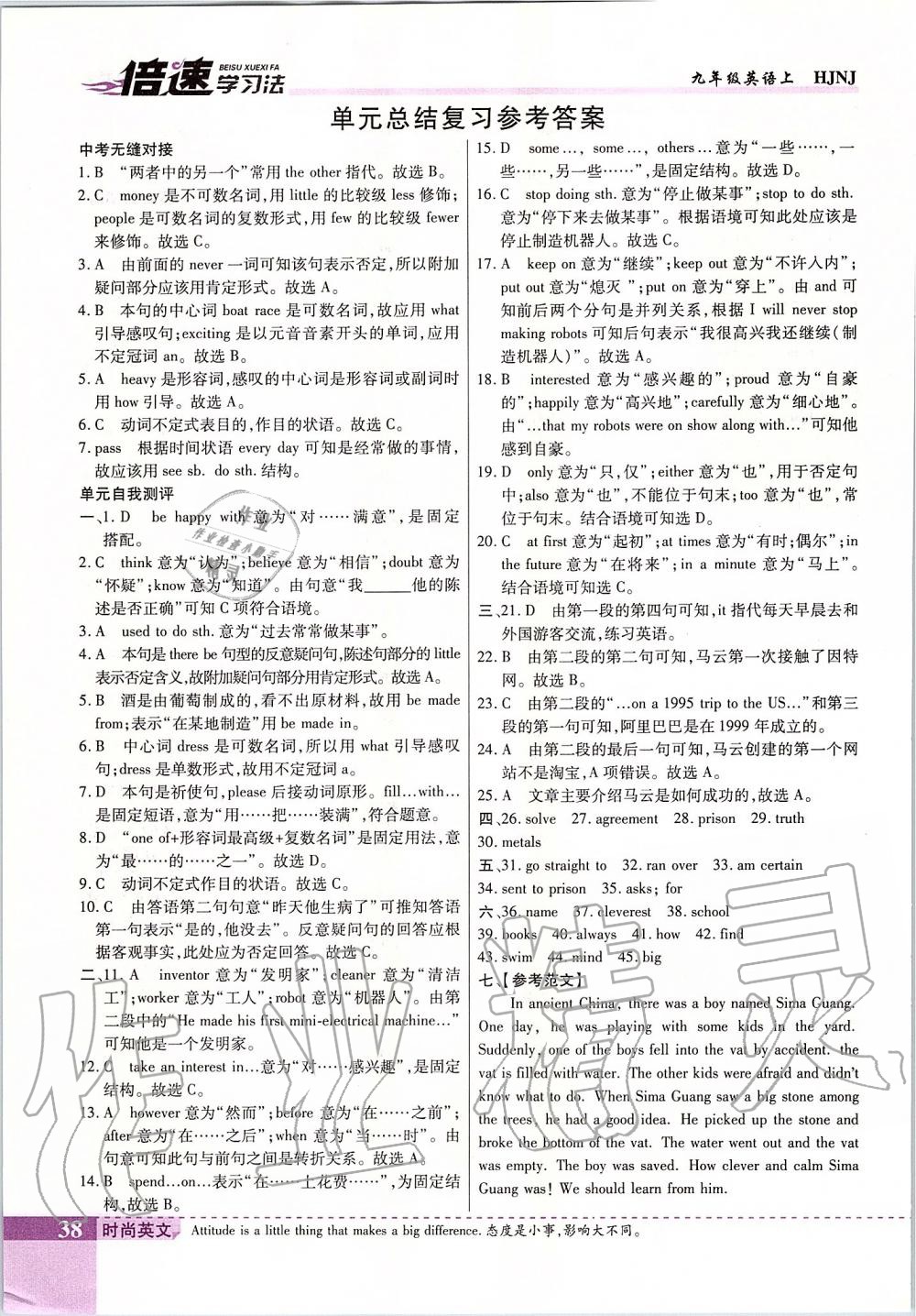 2019年倍速學習法九年級英語上冊滬教牛津版 第1頁