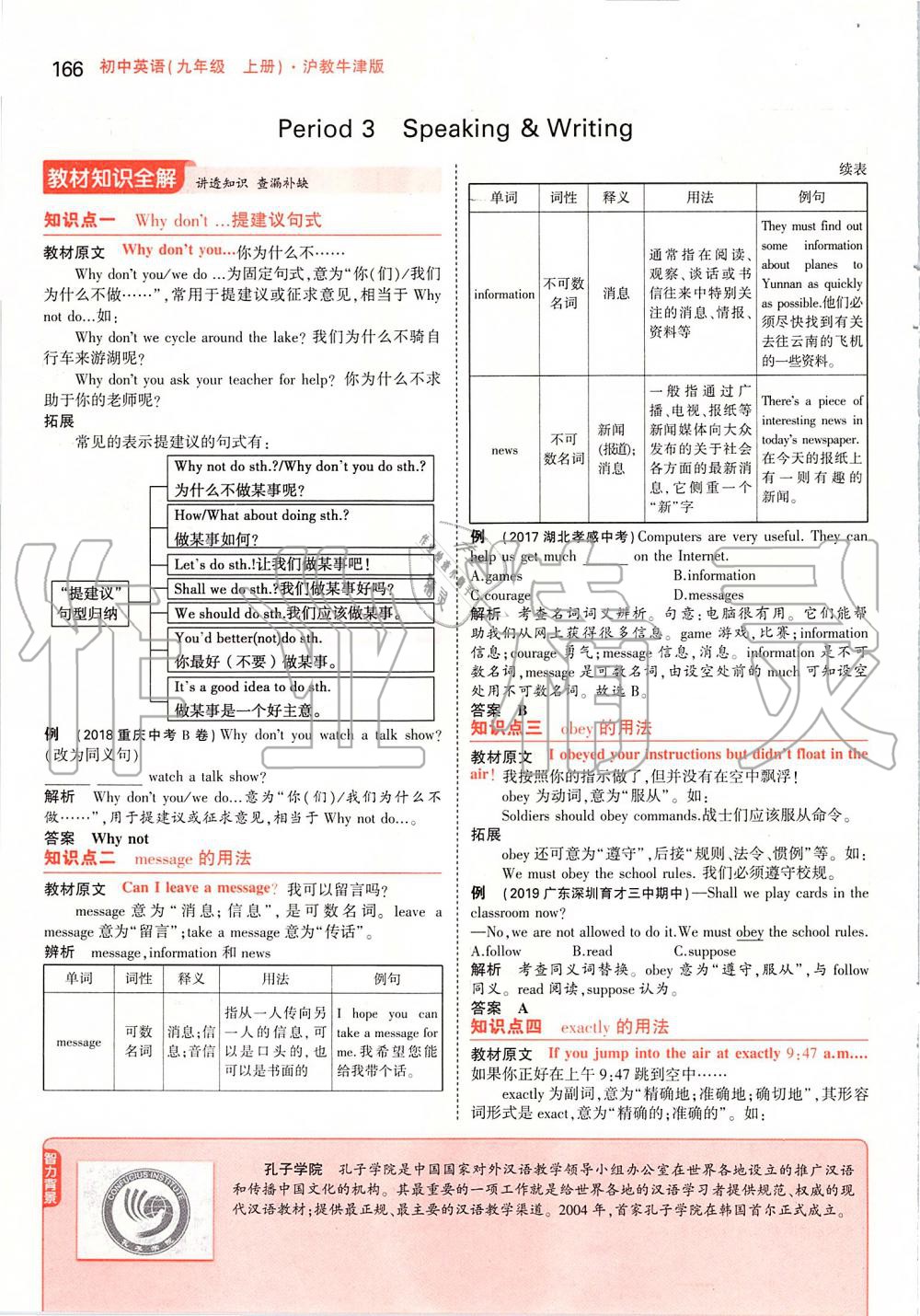 2019年課本九年級英語上冊滬教版 參考答案第16頁