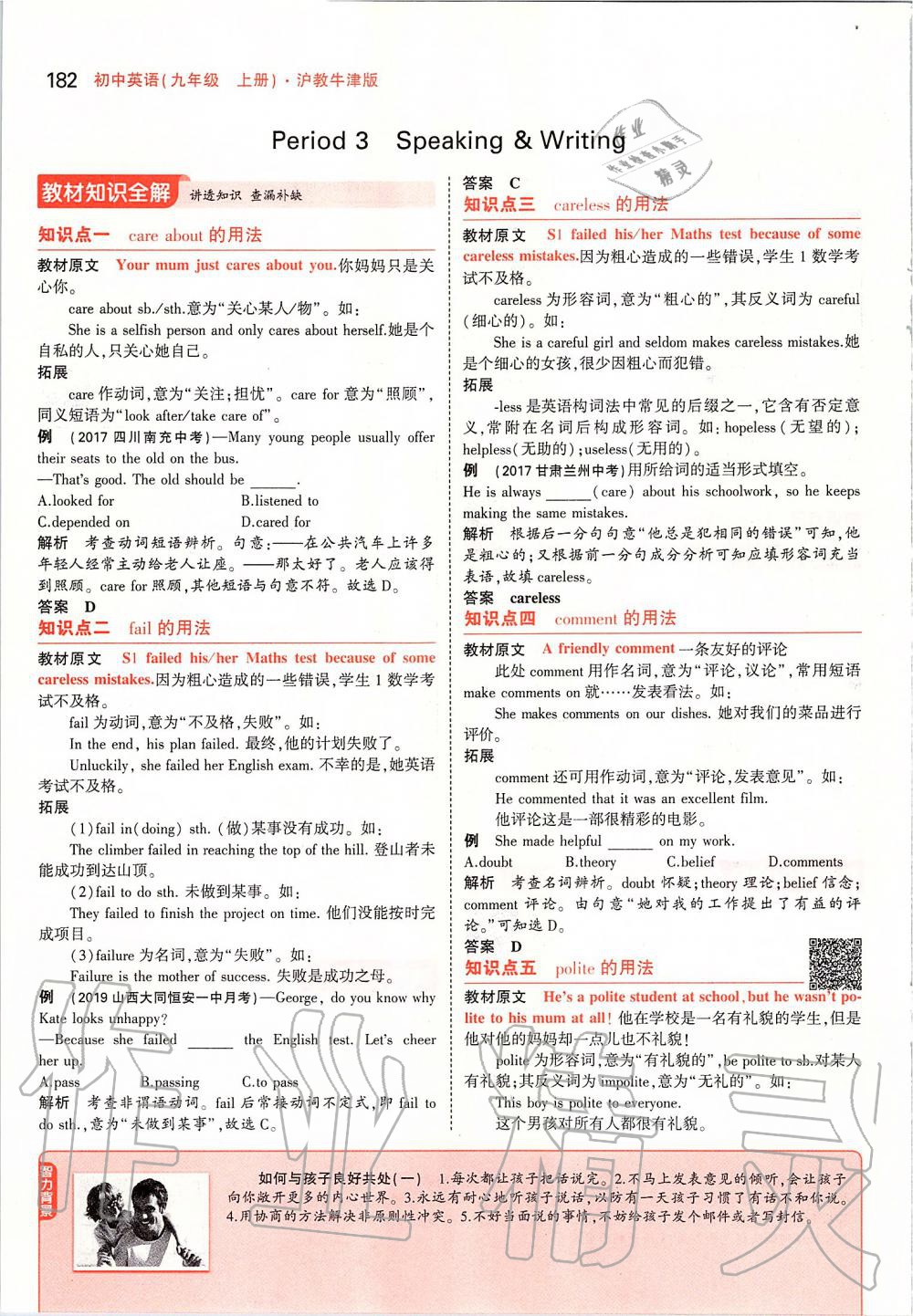 2019年課本九年級(jí)英語(yǔ)上冊(cè)滬教版 參考答案第32頁(yè)