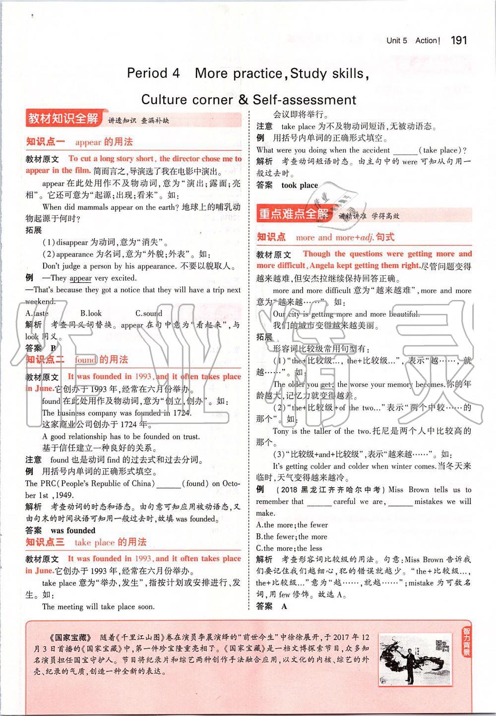 2019年課本九年級英語上冊滬教版 參考答案第41頁