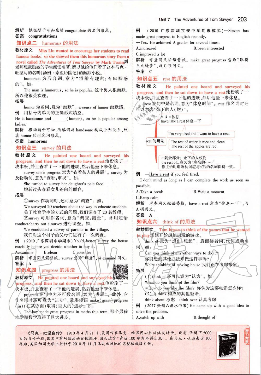 2019年課本九年級英語上冊滬教版 參考答案第53頁