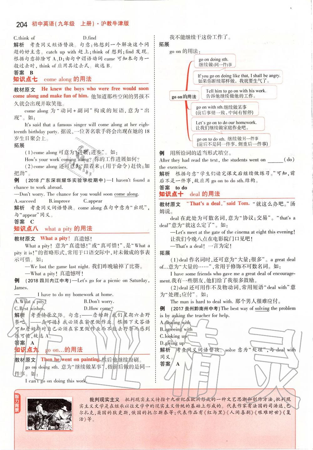 2019年課本九年級(jí)英語(yǔ)上冊(cè)滬教版 參考答案第54頁(yè)