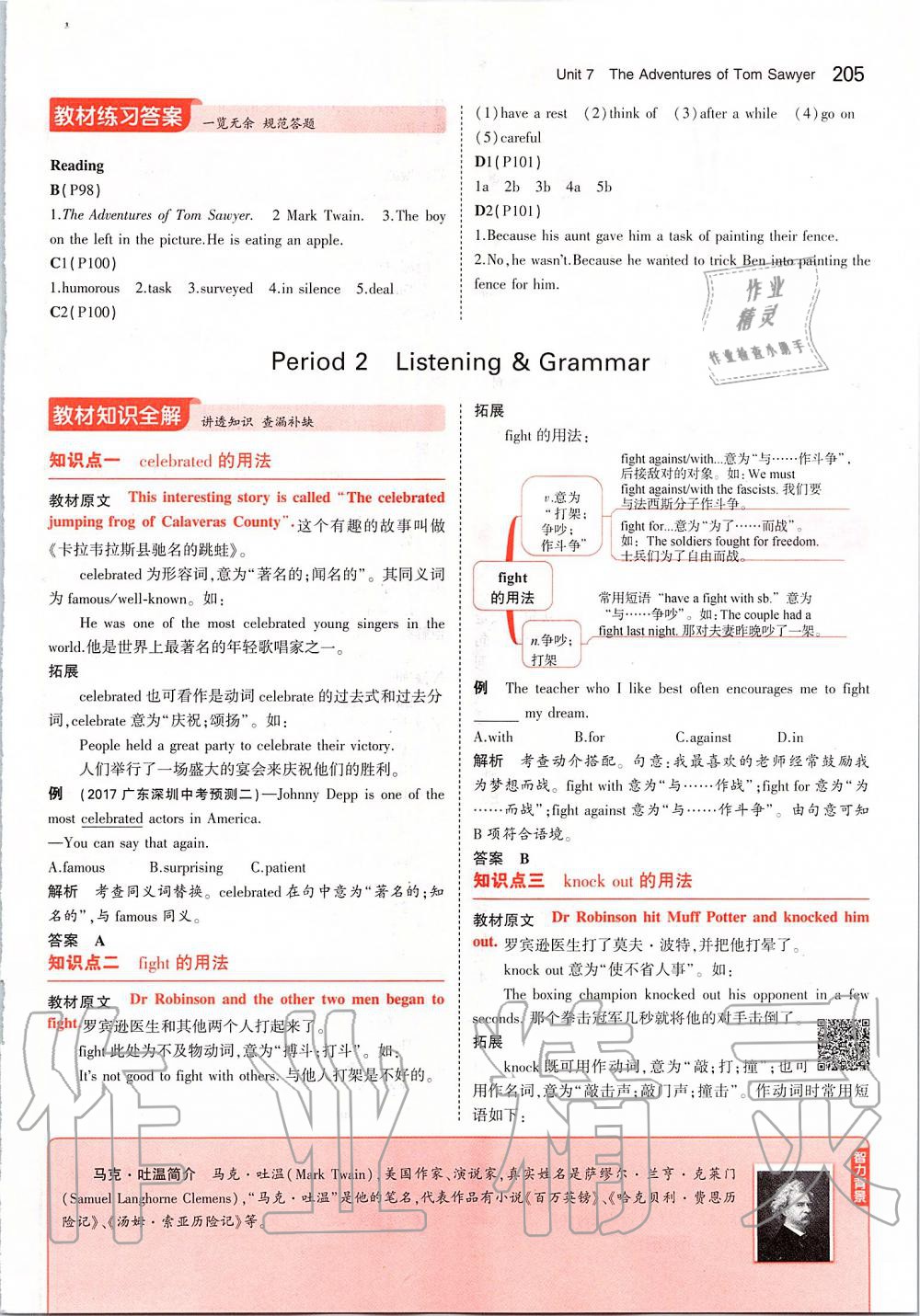 2019年課本九年級(jí)英語上冊(cè)滬教版 參考答案第55頁