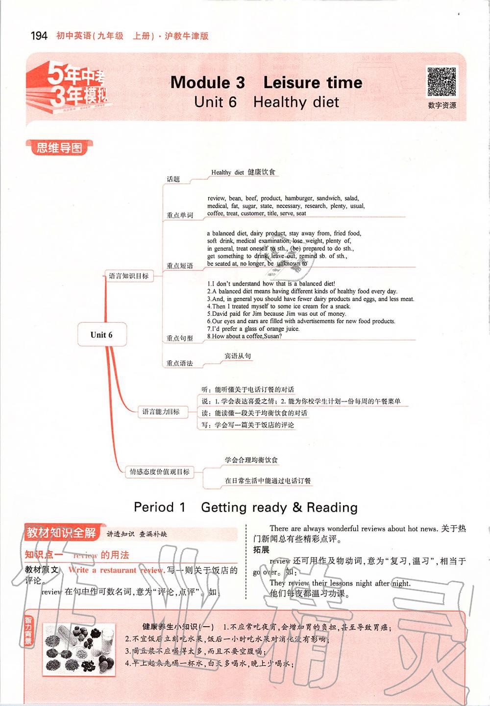 2019年課本九年級英語上冊滬教版 參考答案第44頁