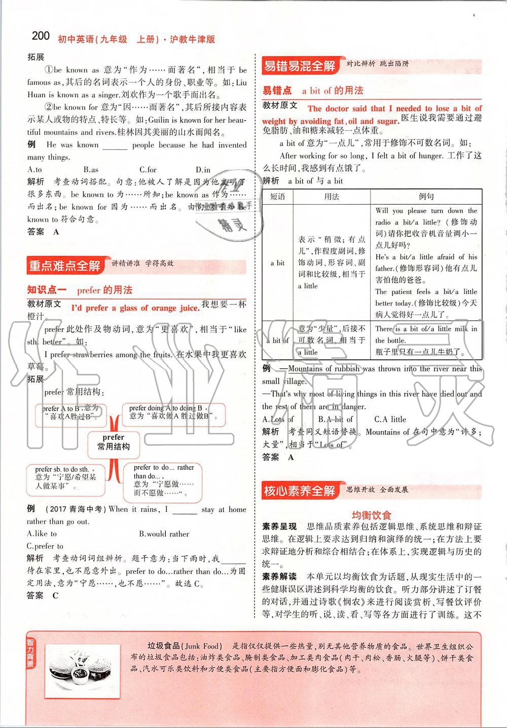 2019年課本九年級英語上冊滬教版 參考答案第50頁