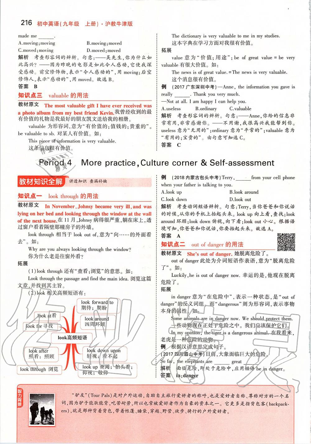 2019年課本九年級(jí)英語上冊滬教版 參考答案第66頁