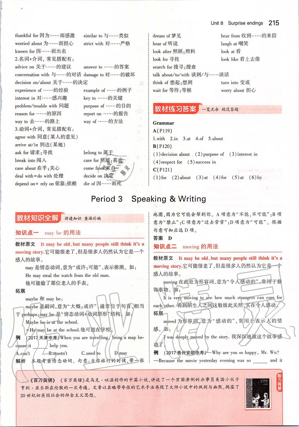 2019年課本九年級英語上冊滬教版 參考答案第65頁