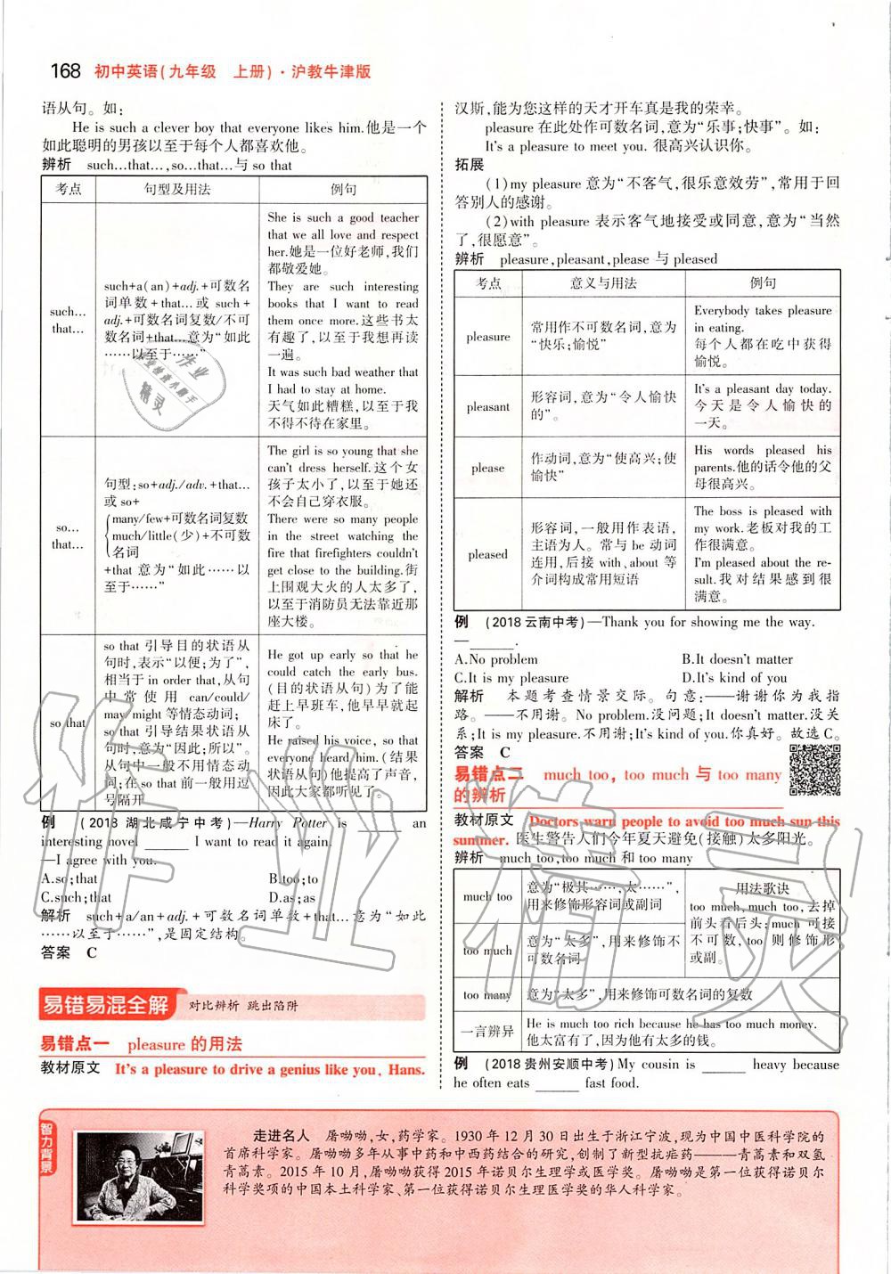 2019年課本九年級英語上冊滬教版 參考答案第18頁