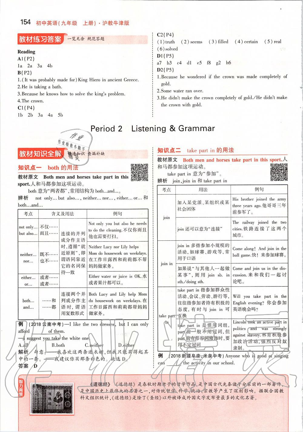 2019年課本九年級英語上冊滬教版 參考答案第4頁