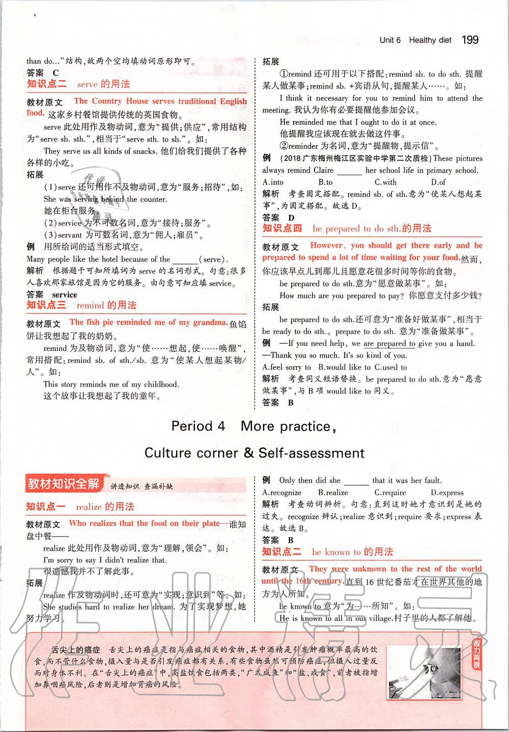 2019年課本九年級英語上冊滬教版 參考答案第49頁