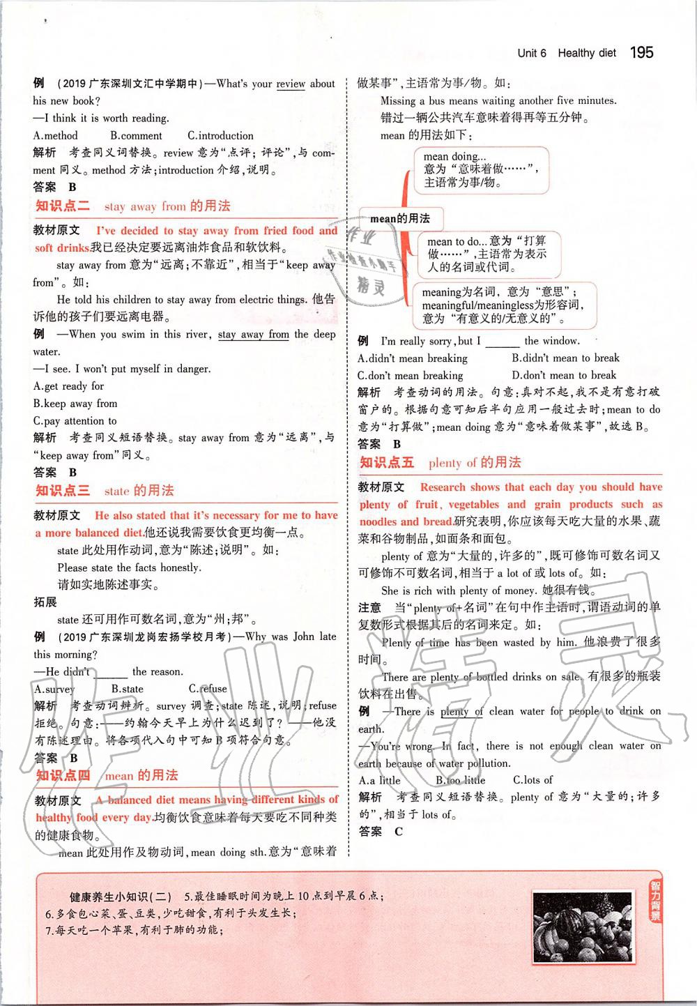 2019年課本九年級英語上冊滬教版 參考答案第45頁