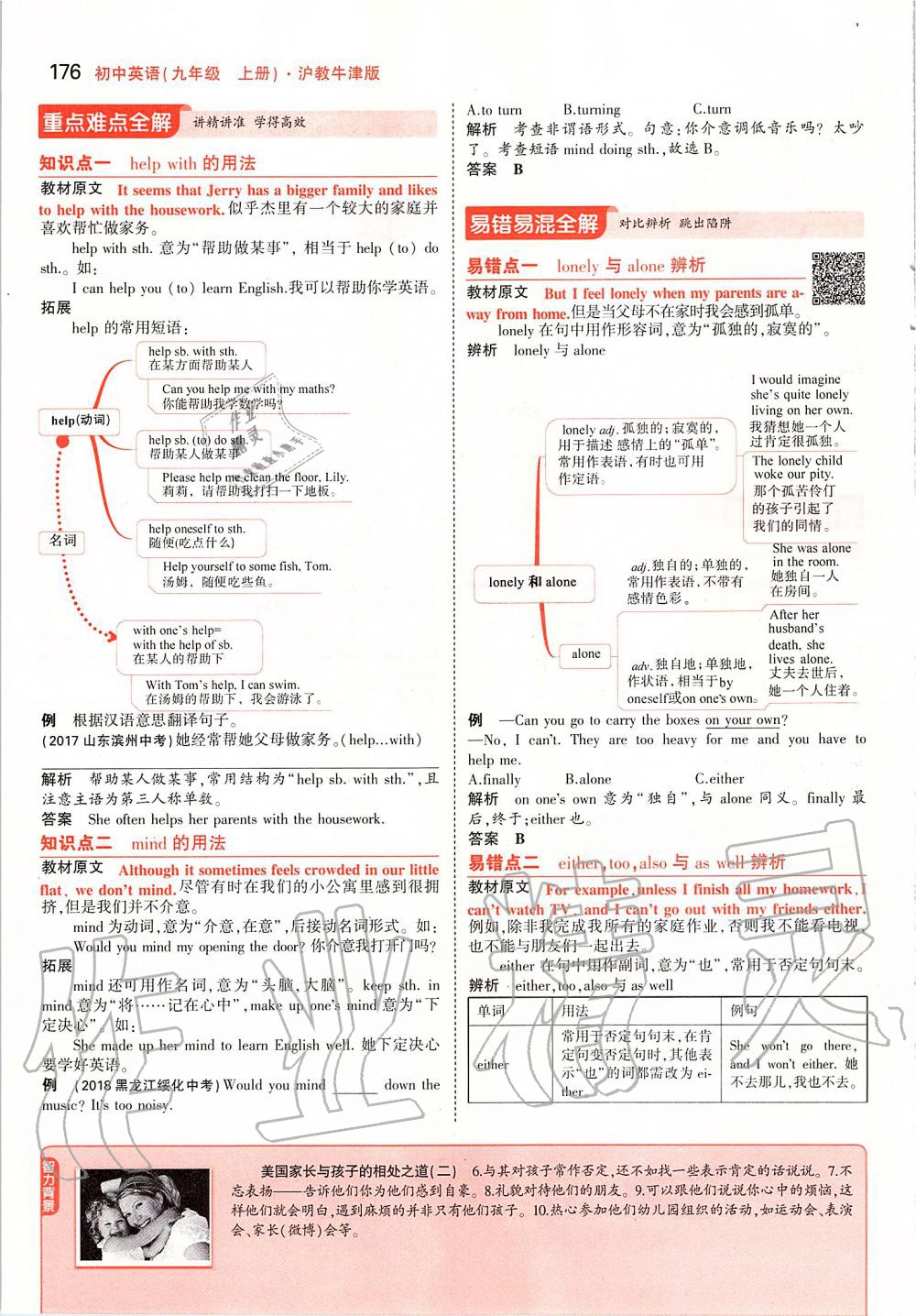 2019年課本九年級英語上冊滬教版 參考答案第26頁