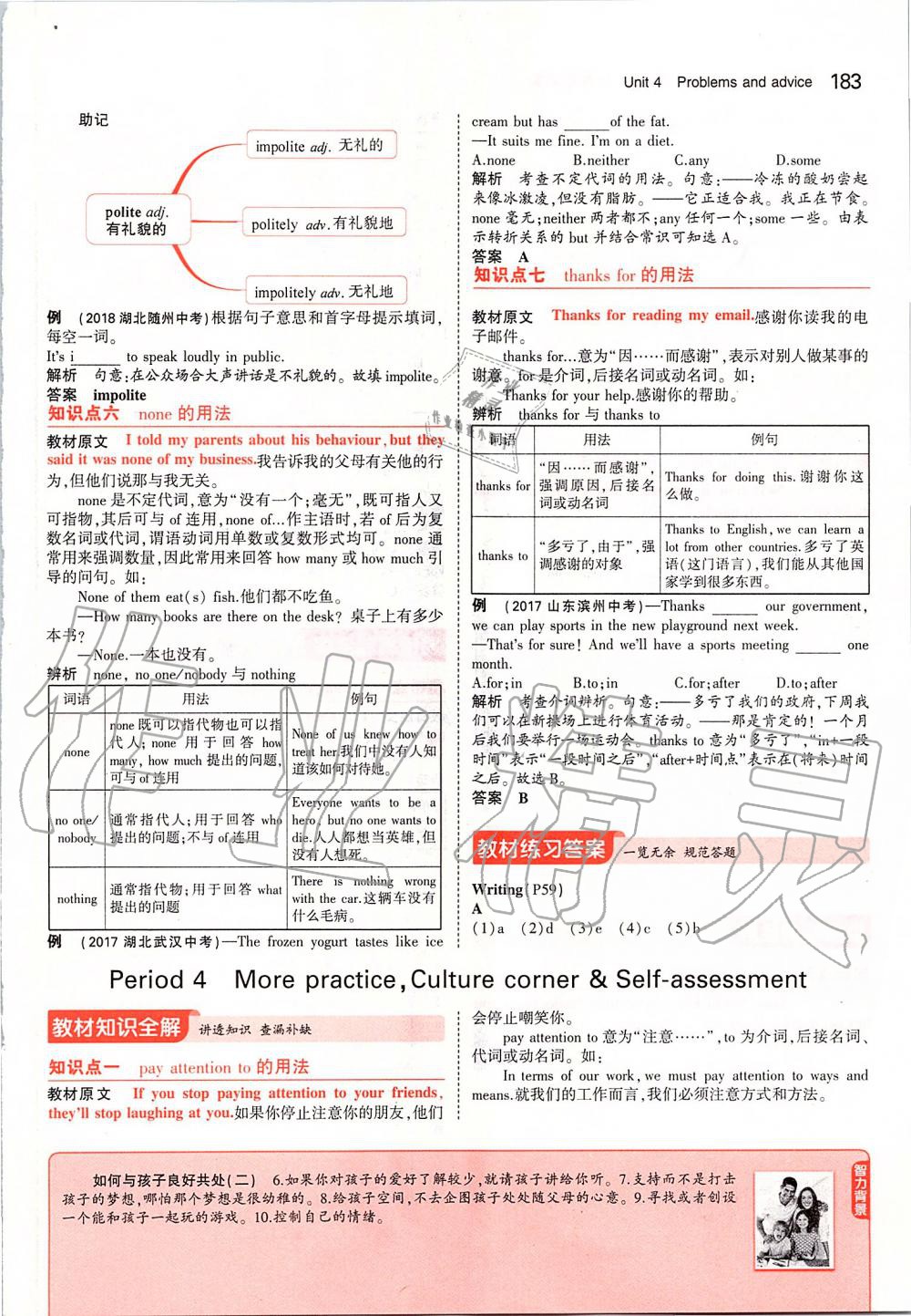 2019年課本九年級英語上冊滬教版 參考答案第33頁