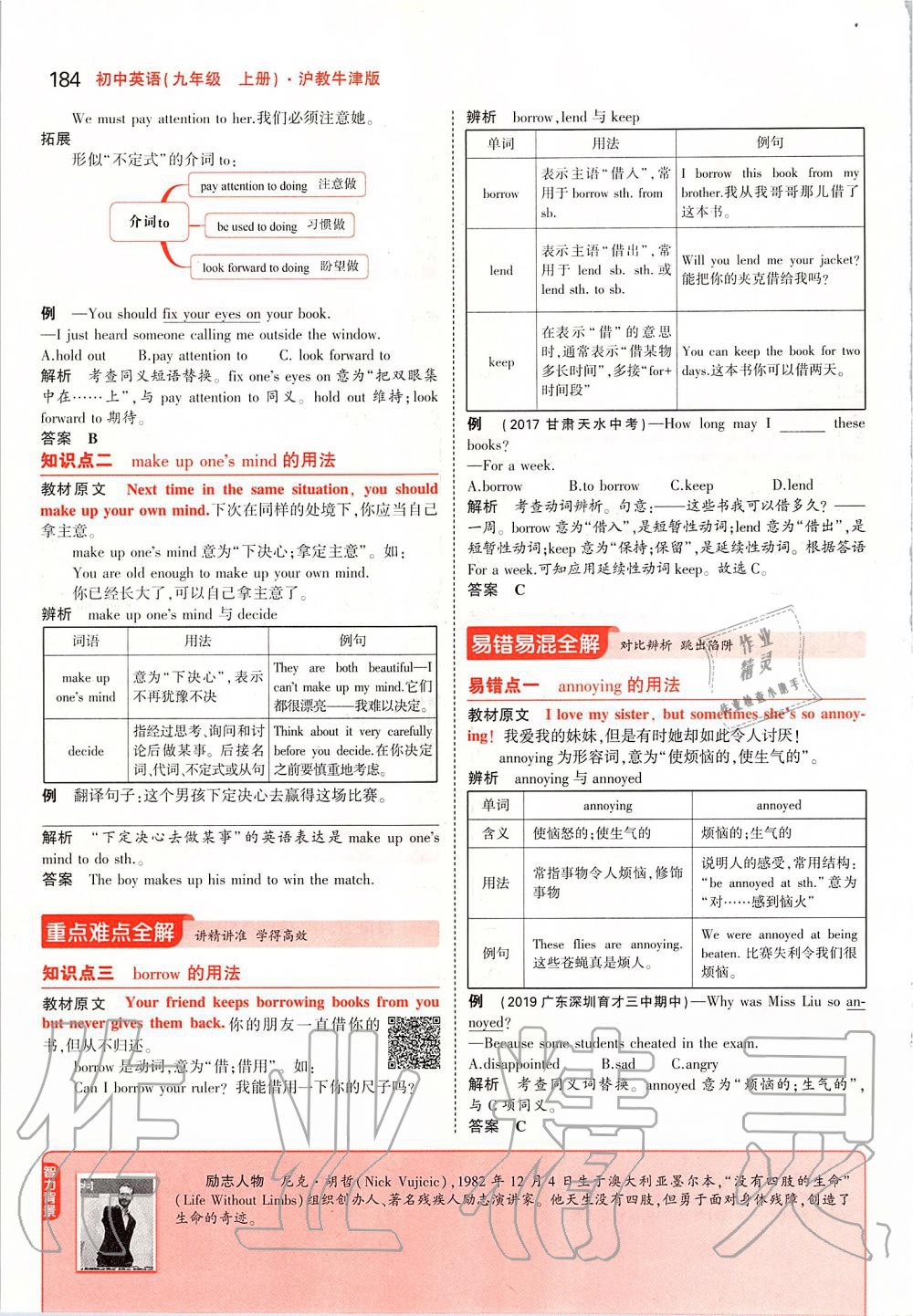 2019年課本九年級(jí)英語(yǔ)上冊(cè)滬教版 參考答案第34頁(yè)