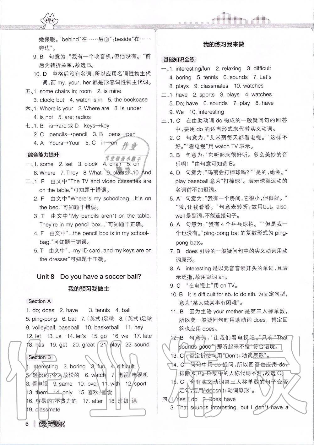 2019年P(guān)ASS教材搭檔六年級英語上冊魯教版五四制 第6頁