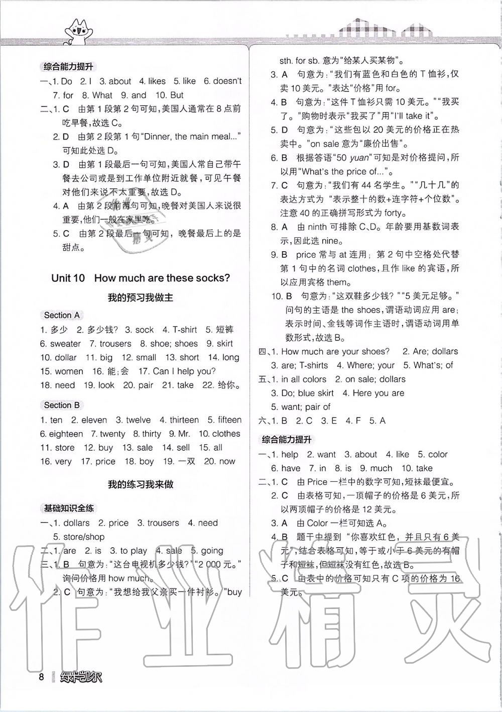 2019年P(guān)ASS教材搭檔六年級英語上冊魯教版五四制 第8頁