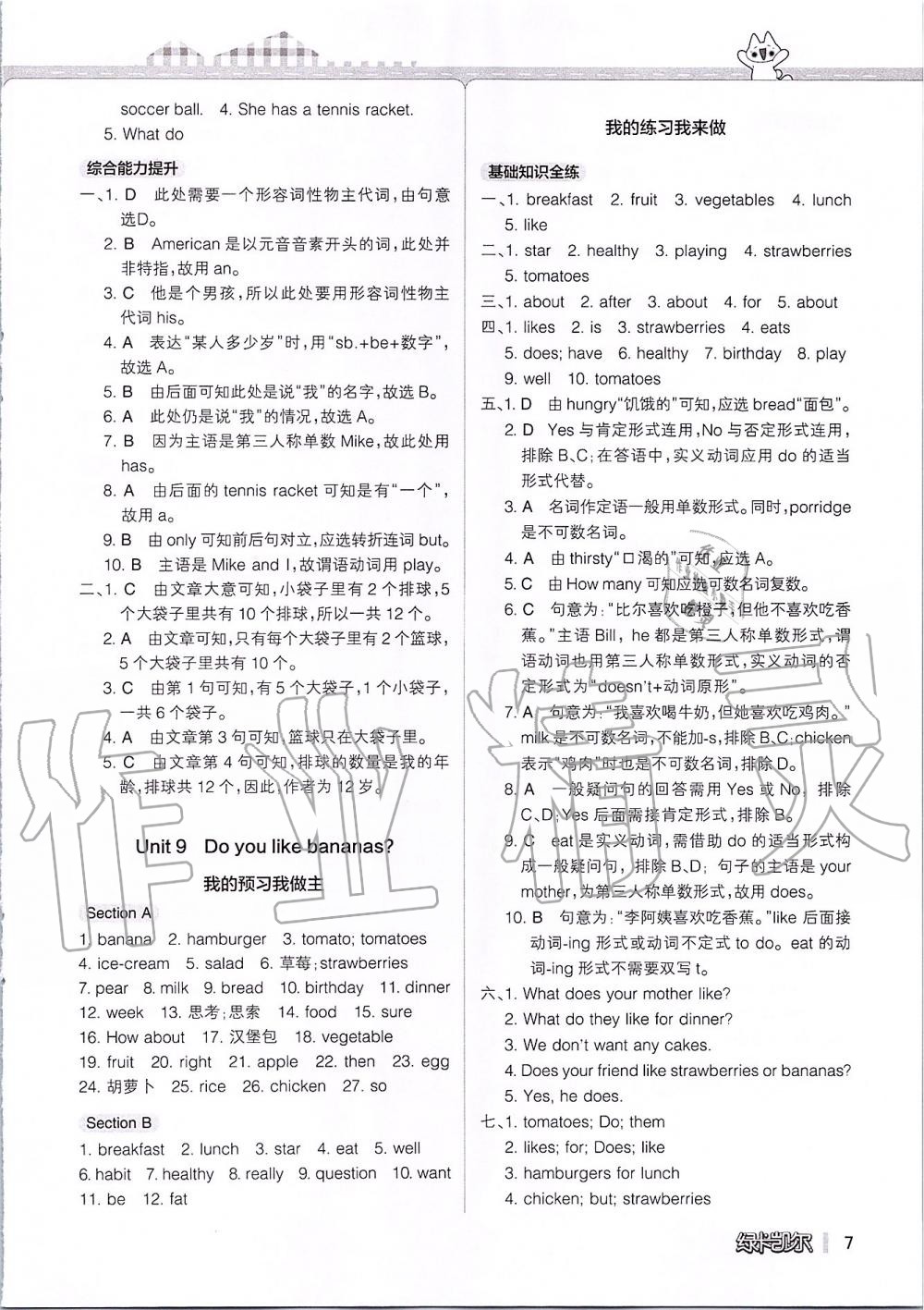 2019年P(guān)ASS教材搭檔六年級(jí)英語(yǔ)上冊(cè)魯教版五四制 第7頁(yè)