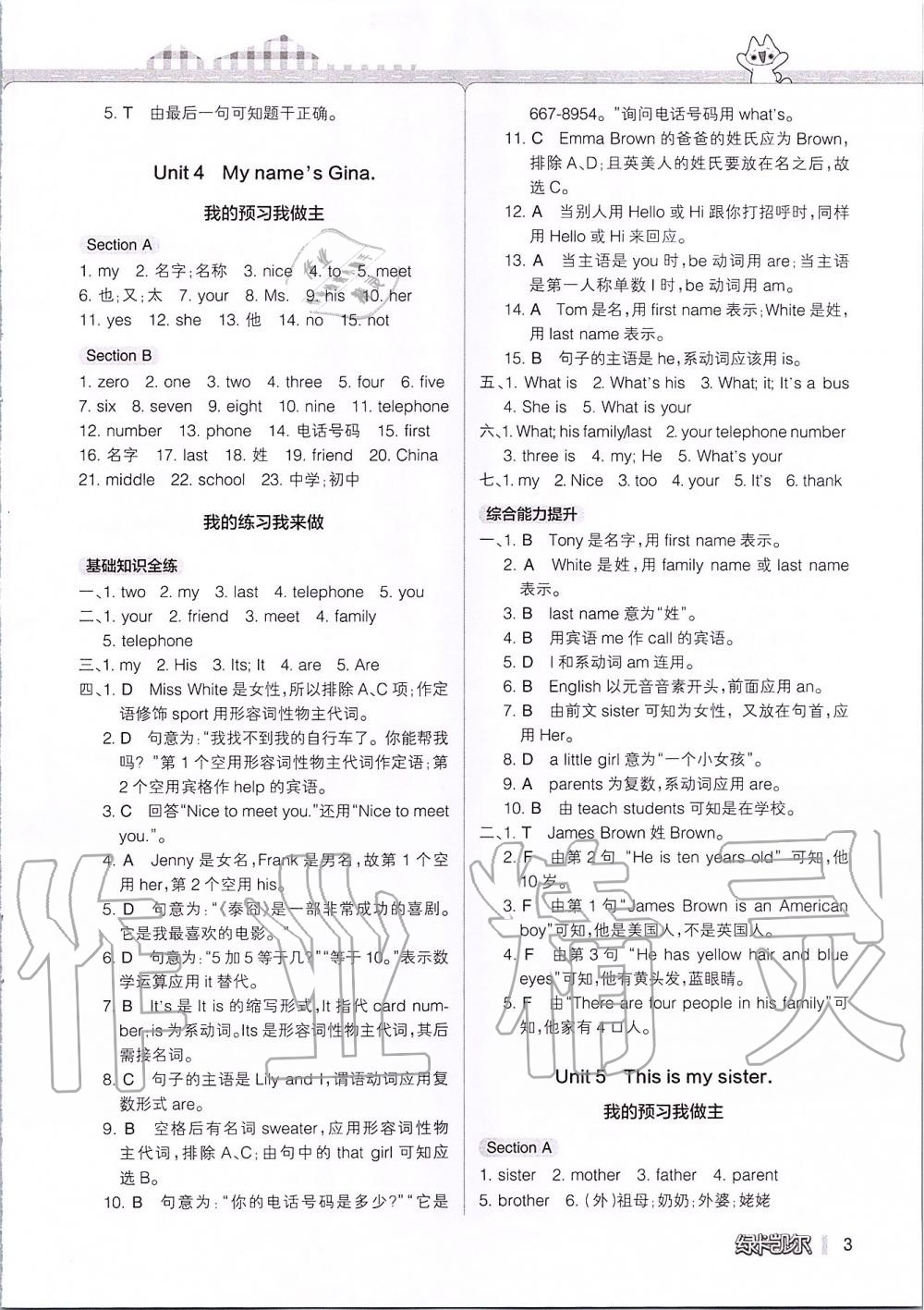 2019年P(guān)ASS教材搭檔六年級英語上冊魯教版五四制 第3頁