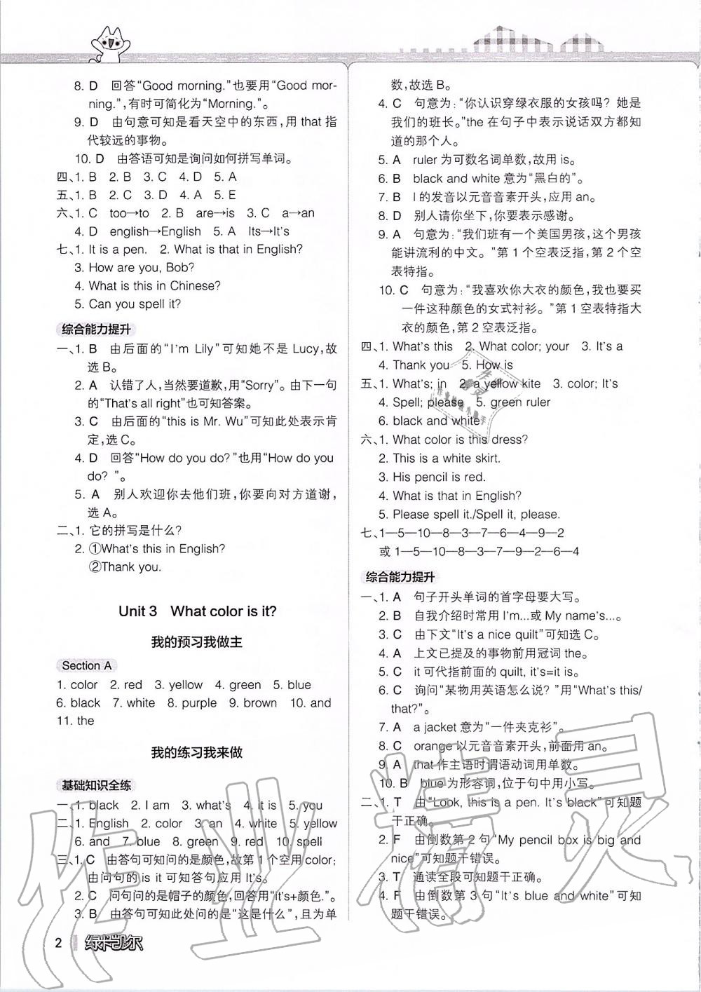 2019年PASS教材搭檔六年級英語上冊魯教版五四制 第2頁