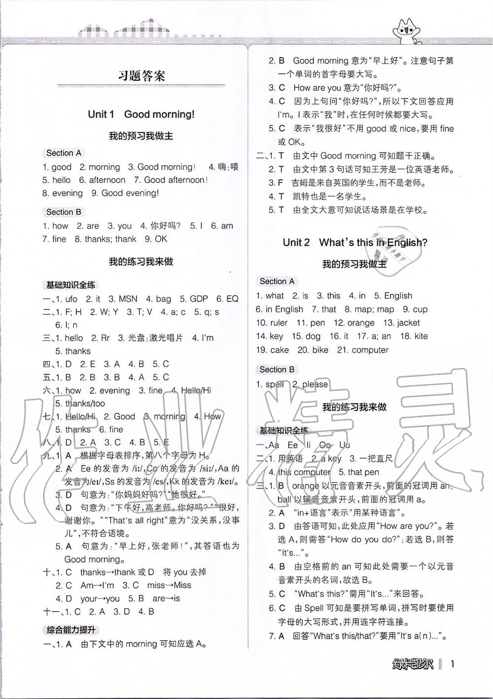 2019年P(guān)ASS教材搭檔六年級英語上冊魯教版五四制 第1頁