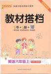 2019年P(guān)ASS教材搭檔六年級英語上冊魯教版五四制