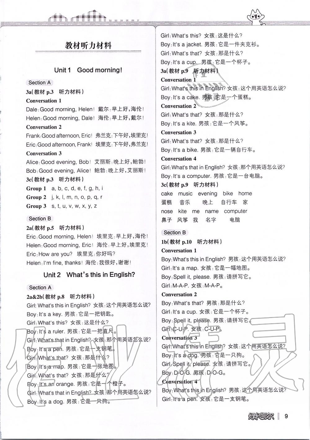 2019年PASS教材搭檔六年級英語上冊魯教版五四制 第9頁