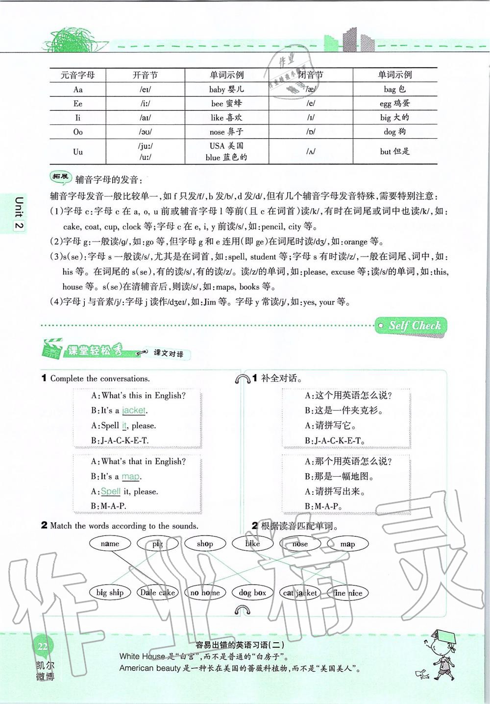 2019年课本六年级英语上册鲁教版五四制&nbsp;第22页