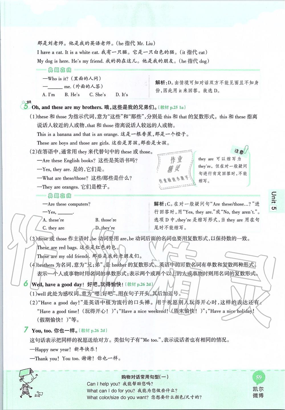 2019年课本六年级英语上册鲁教版五四制&nbsp;第59页