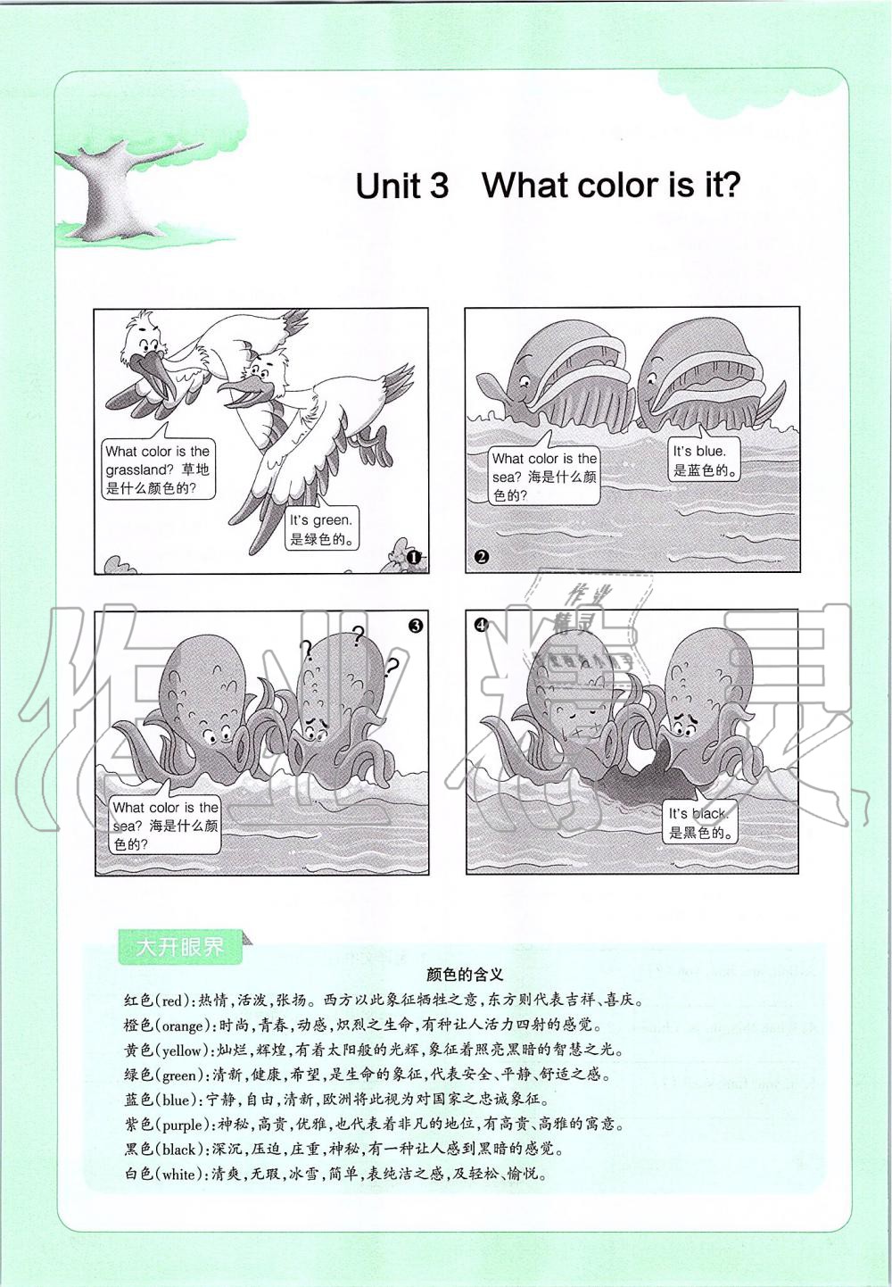2019年课本六年级英语上册鲁教版五四制&nbsp;第26页
