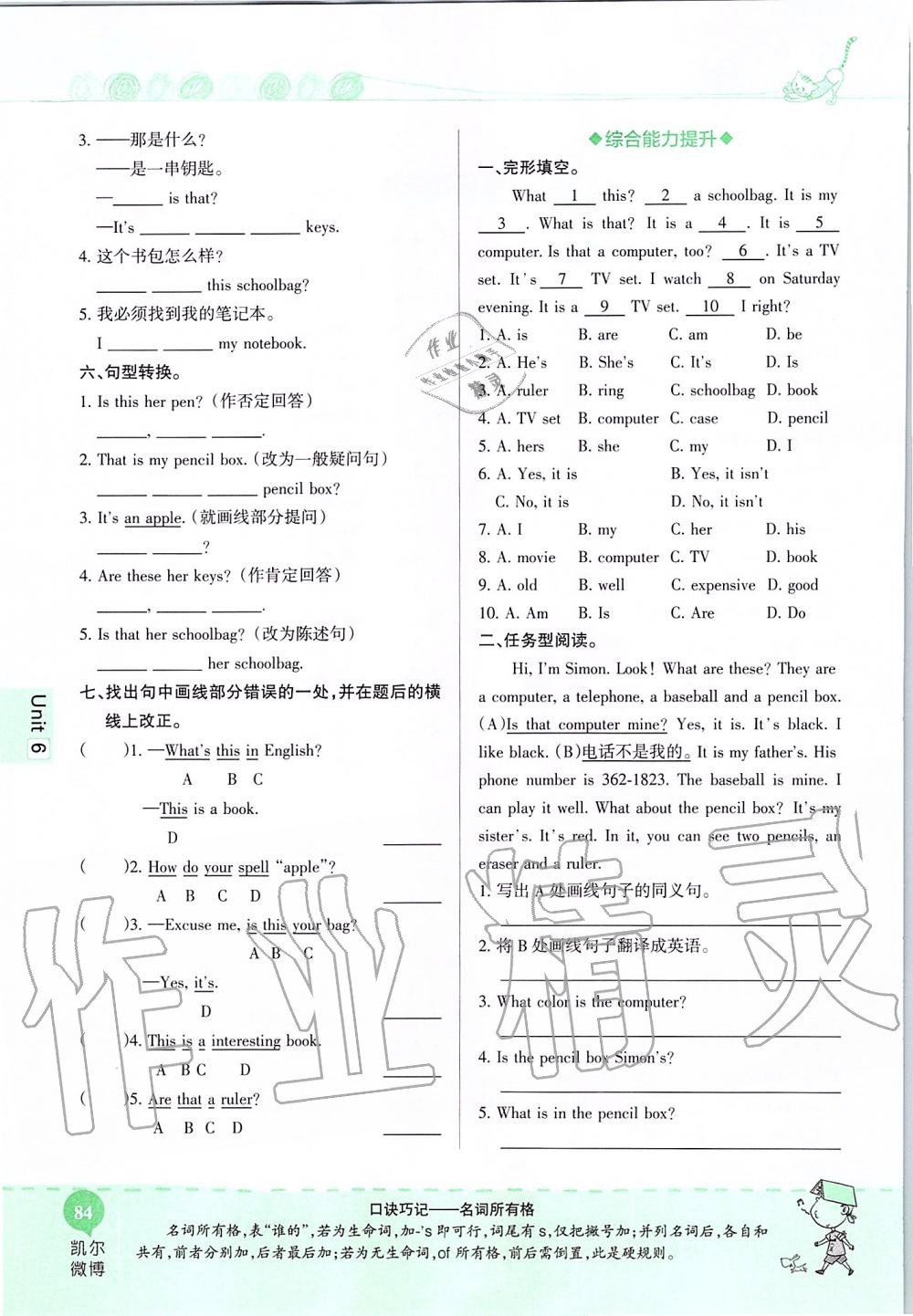 2019年课本六年级英语上册鲁教版五四制&nbsp;第84页
