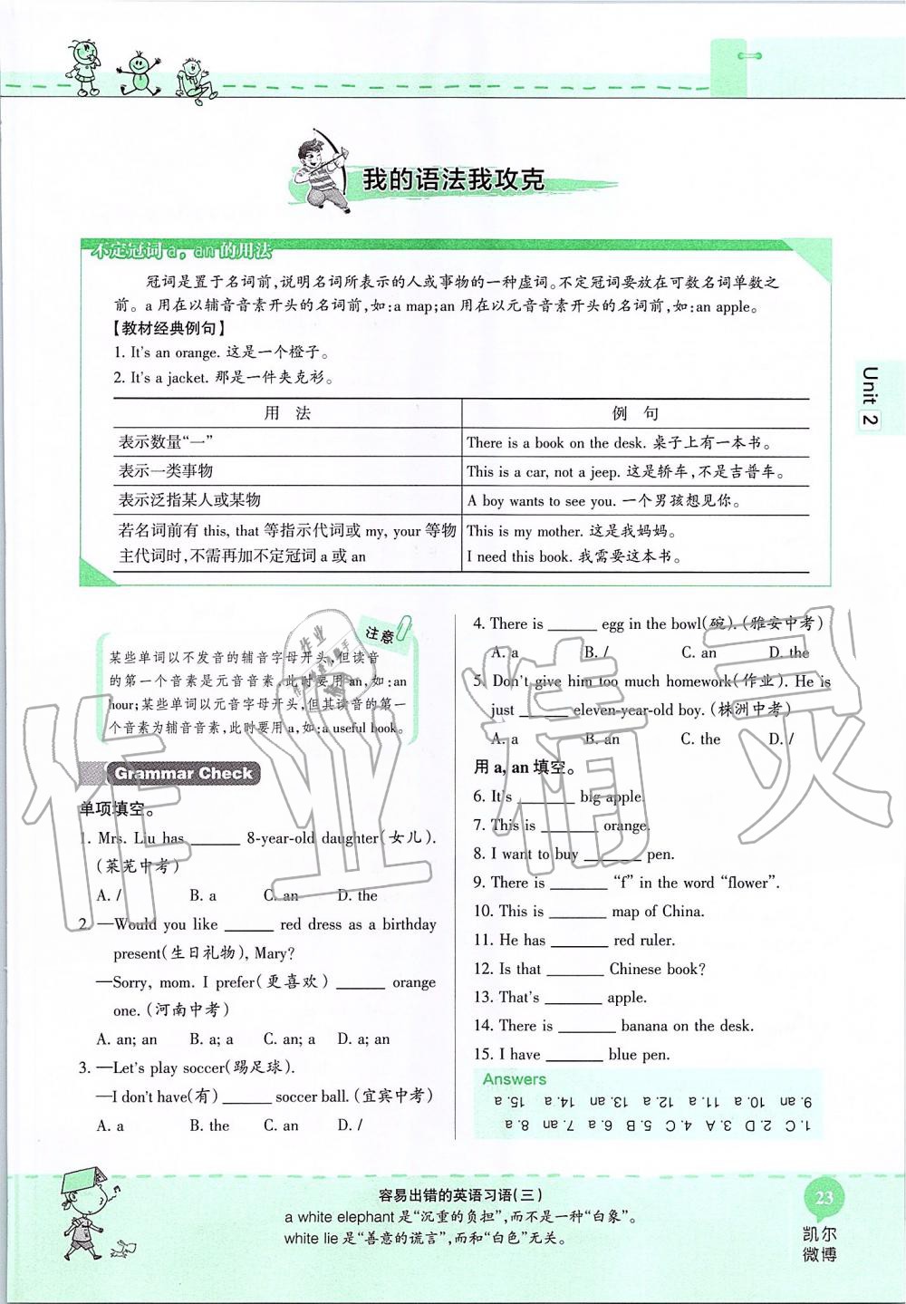2019年课本六年级英语上册鲁教版五四制&nbsp;第23页