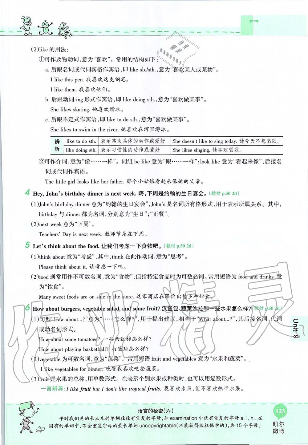 2019年课本六年级英语上册鲁教版五四制&nbsp;第123页