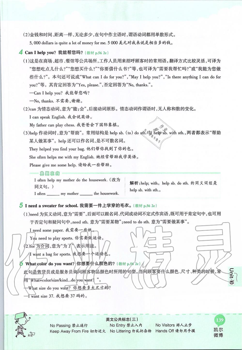 2019年课本六年级英语上册鲁教版五四制&nbsp;第139页