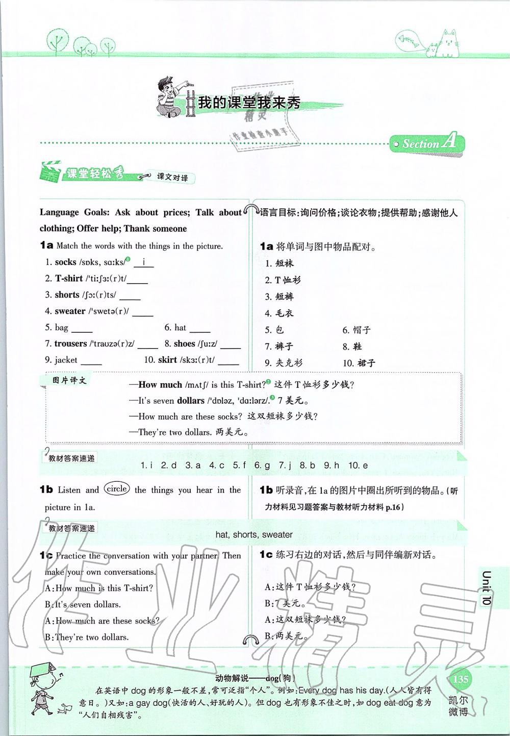 2019年课本六年级英语上册鲁教版五四制&nbsp;第135页