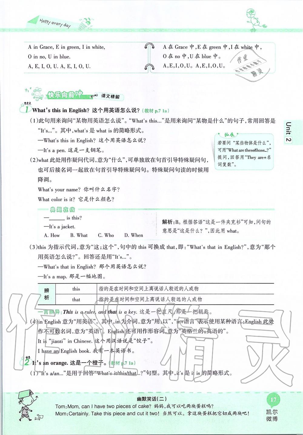 2019年课本六年级英语上册鲁教版五四制&nbsp;第17页
