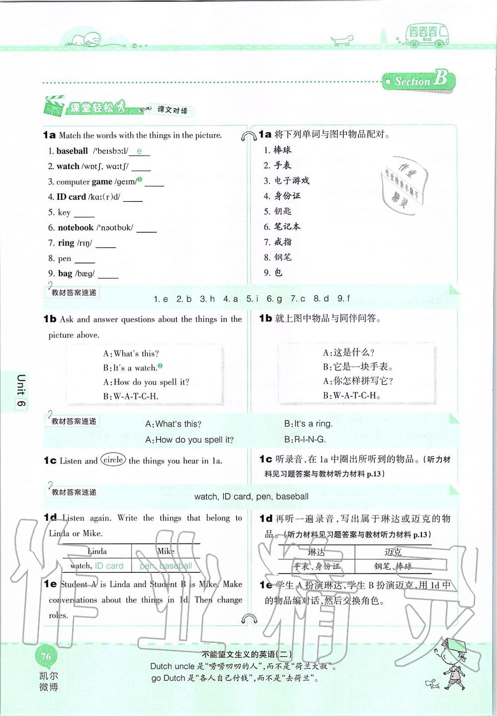 2019年课本六年级英语上册鲁教版五四制&nbsp;第76页