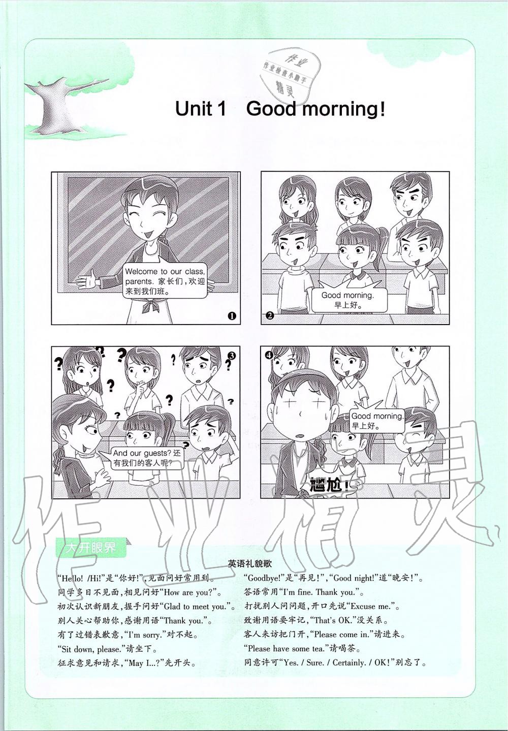 2019年课本六年级英语上册鲁教版五四制&nbsp;第1页