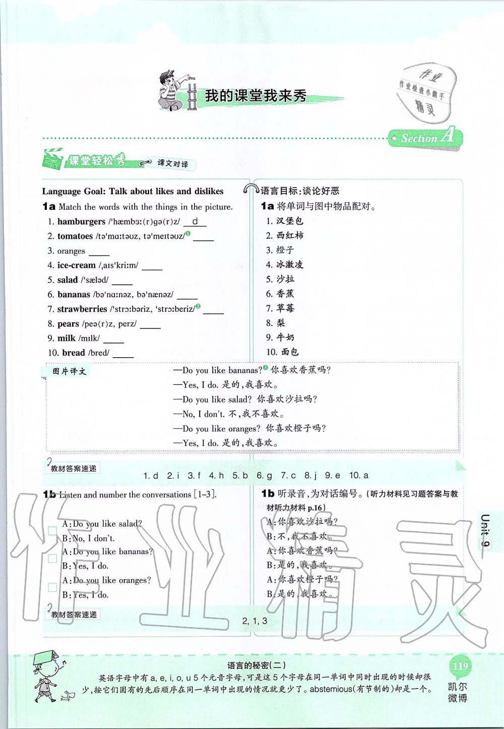 2019年课本六年级英语上册鲁教版五四制&nbsp;第119页