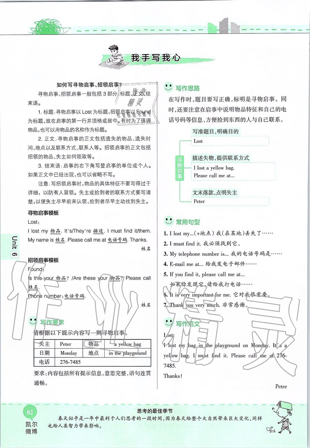 2019年课本六年级英语上册鲁教版五四制&nbsp;第82页