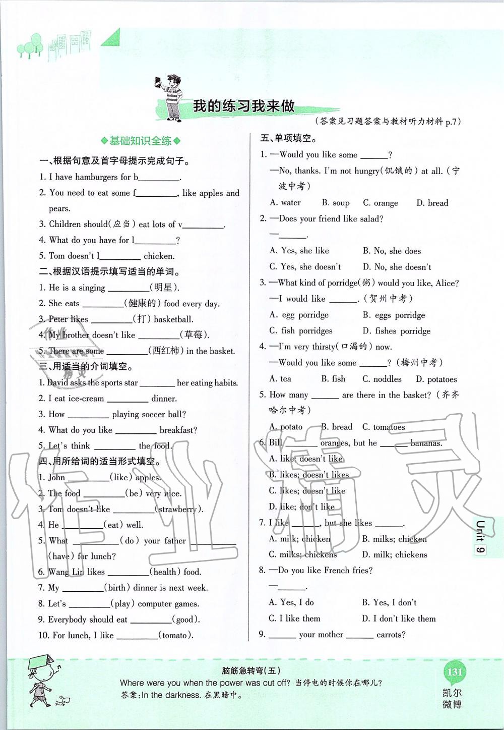 2019年课本六年级英语上册鲁教版五四制&nbsp;第131页