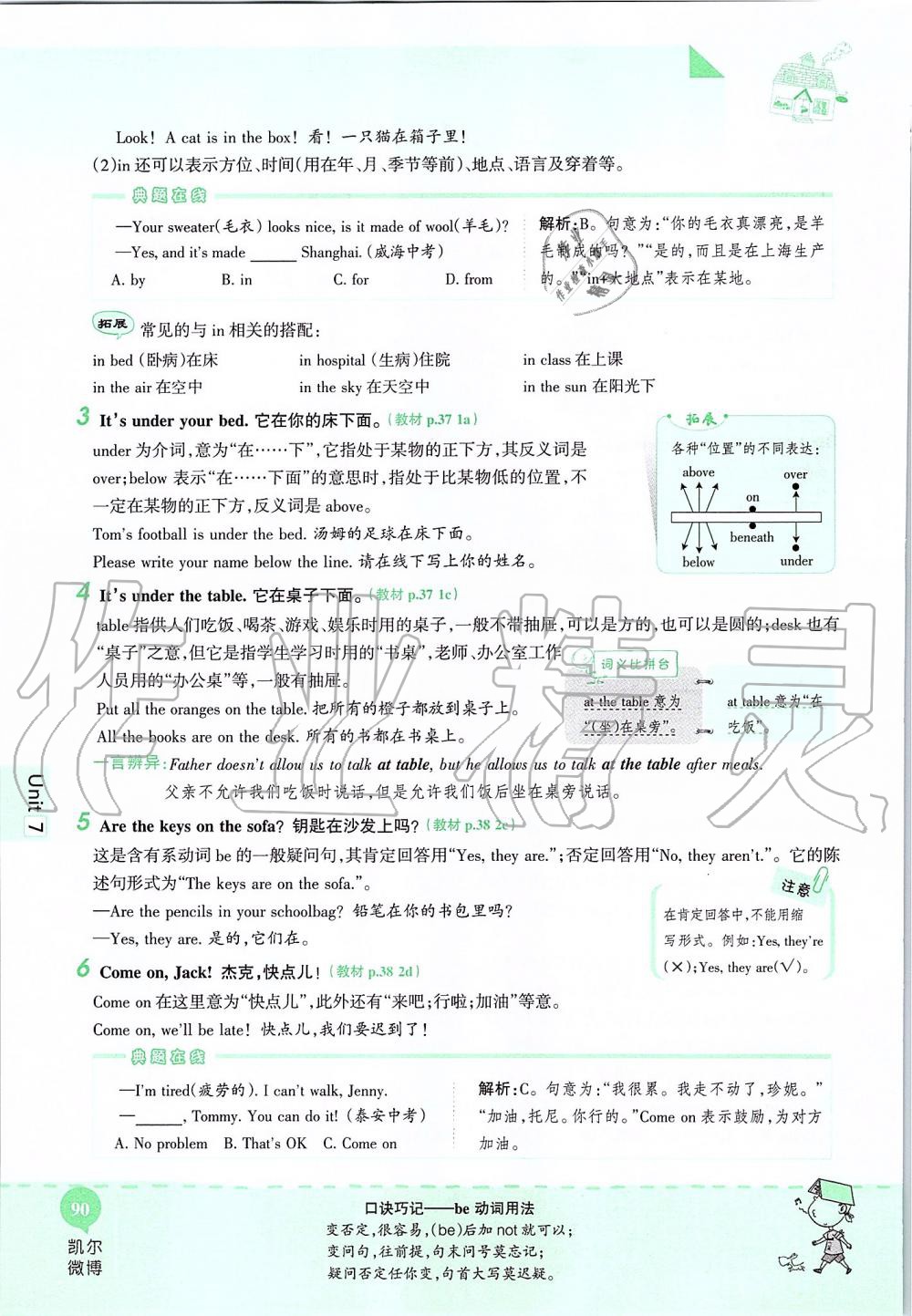 2019年课本六年级英语上册鲁教版五四制&nbsp;第90页