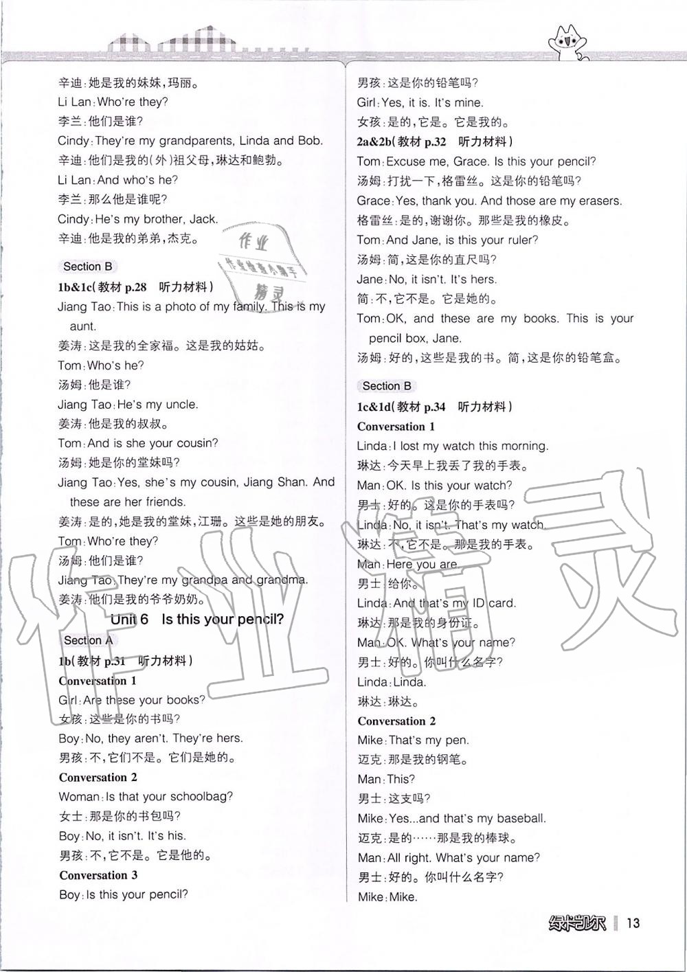 2019年课本六年级英语上册鲁教版五四制&nbsp;第153页