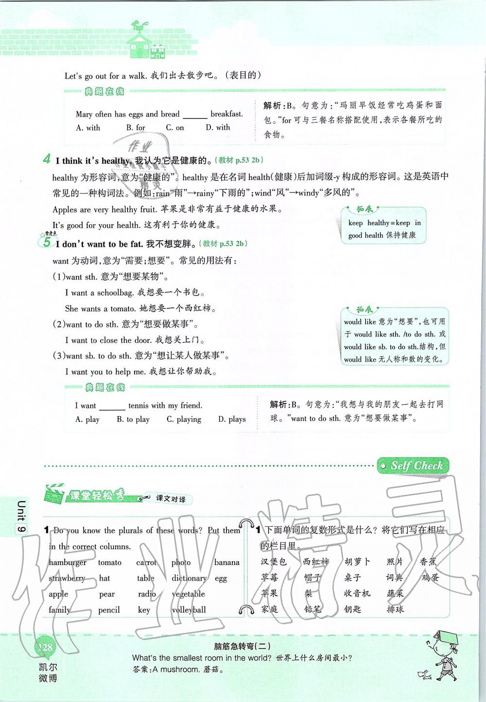 2019年课本六年级英语上册鲁教版五四制&nbsp;第128页
