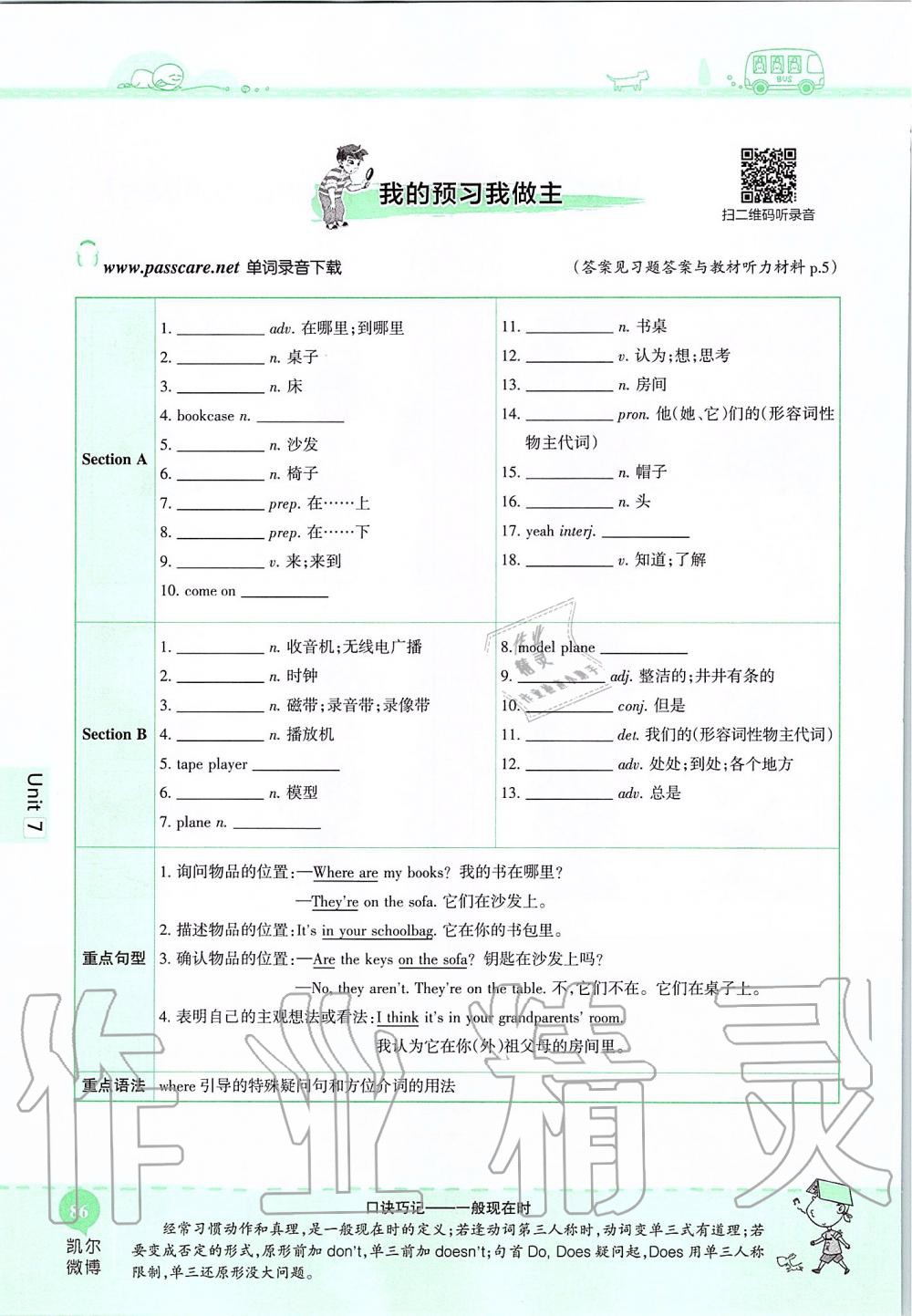 2019年课本六年级英语上册鲁教版五四制&nbsp;第86页