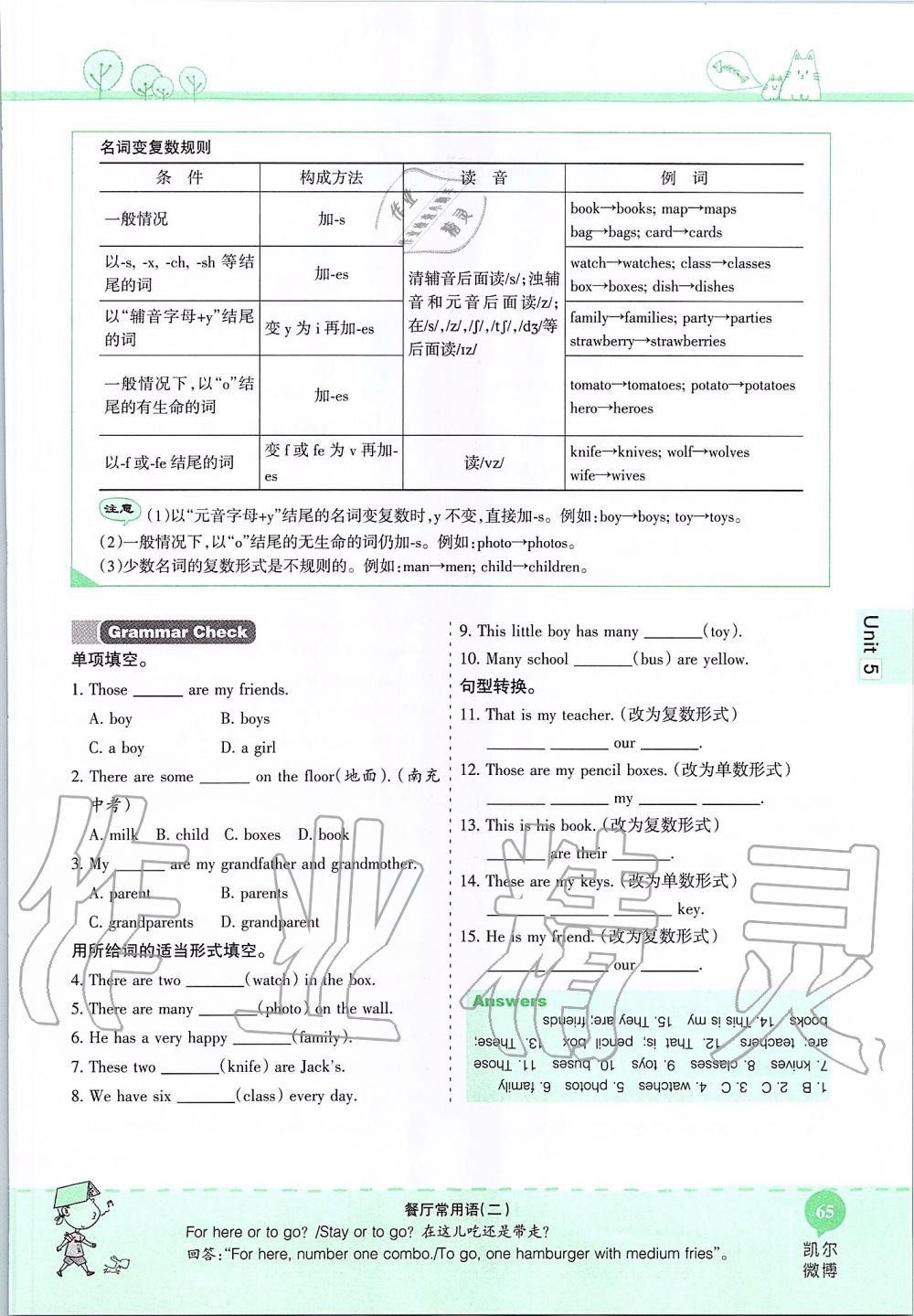 2019年课本六年级英语上册鲁教版五四制&nbsp;第65页