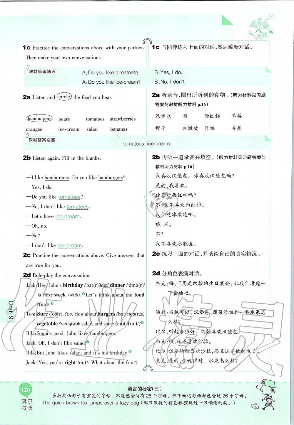 2019年课本六年级英语上册鲁教版五四制&nbsp;第120页
