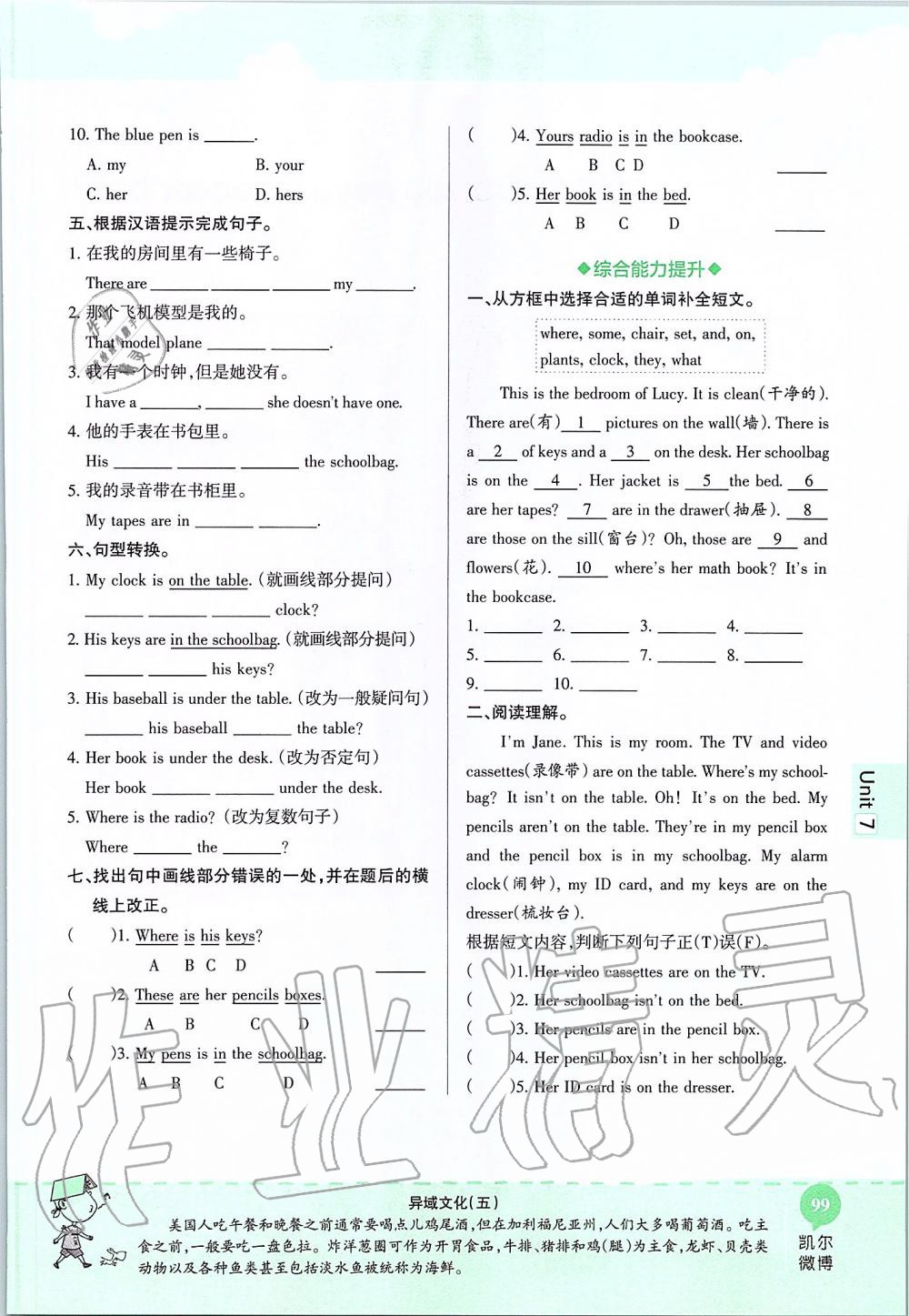 2019年课本六年级英语上册鲁教版五四制&nbsp;第99页