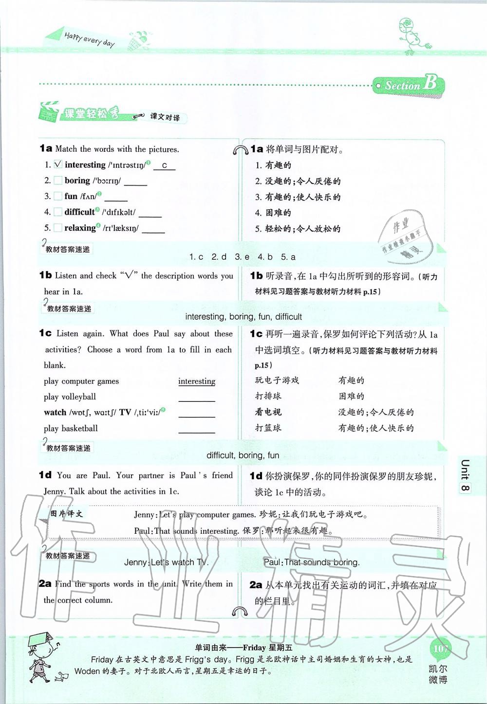 2019年课本六年级英语上册鲁教版五四制&nbsp;第107页