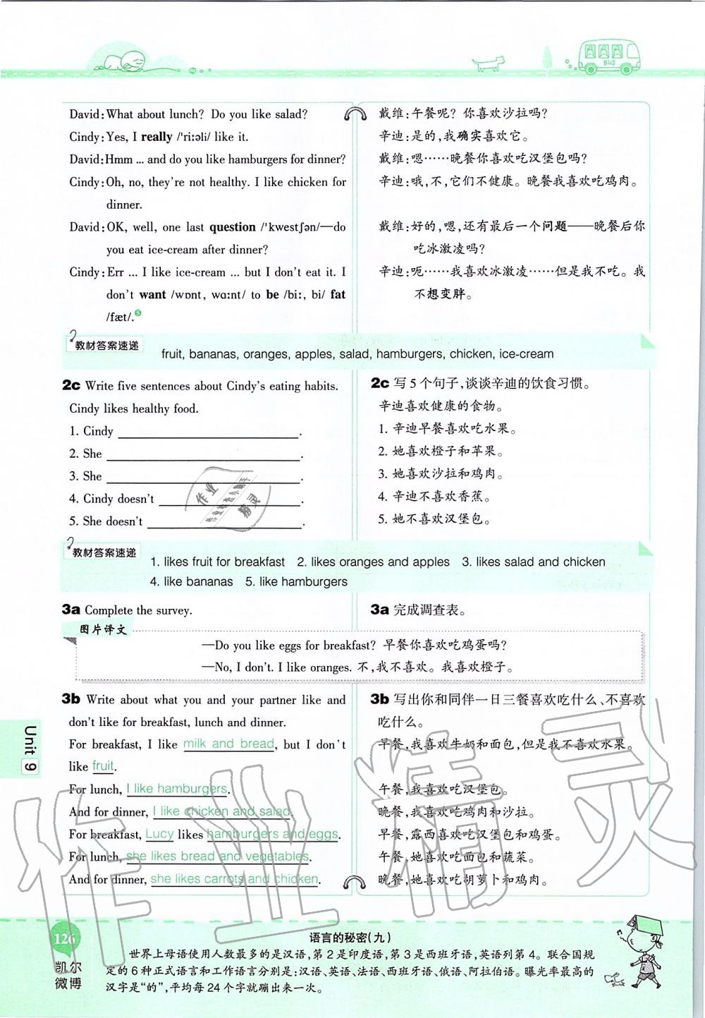 2019年课本六年级英语上册鲁教版五四制&nbsp;第126页